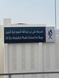 Ali Bin Abdullah Model School for Boys - Image 2