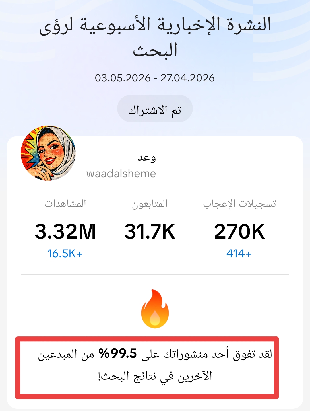 مشاهدات تيك توك