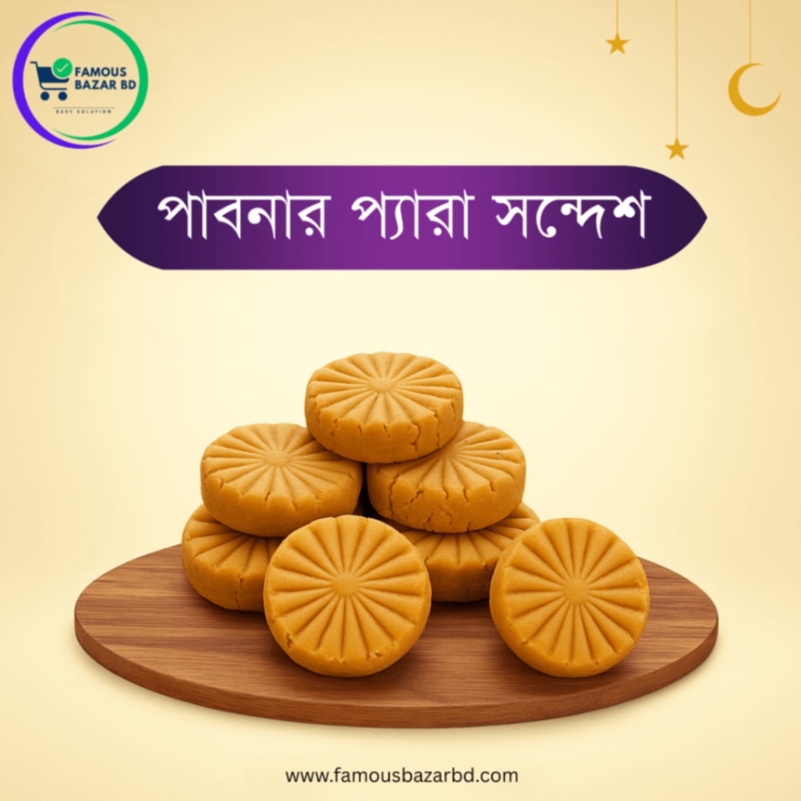 পাবনার প্যারা সন্দেশ