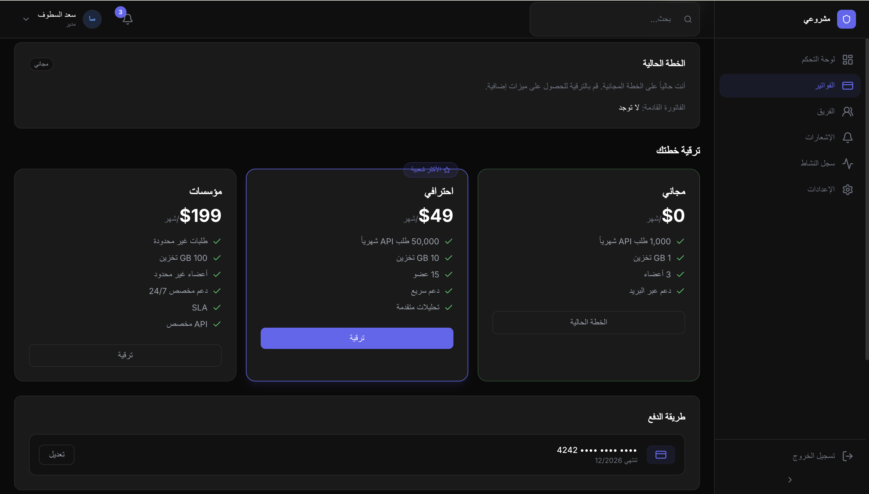 لوحة تحكم SaaS المتكاملة - صورة 4