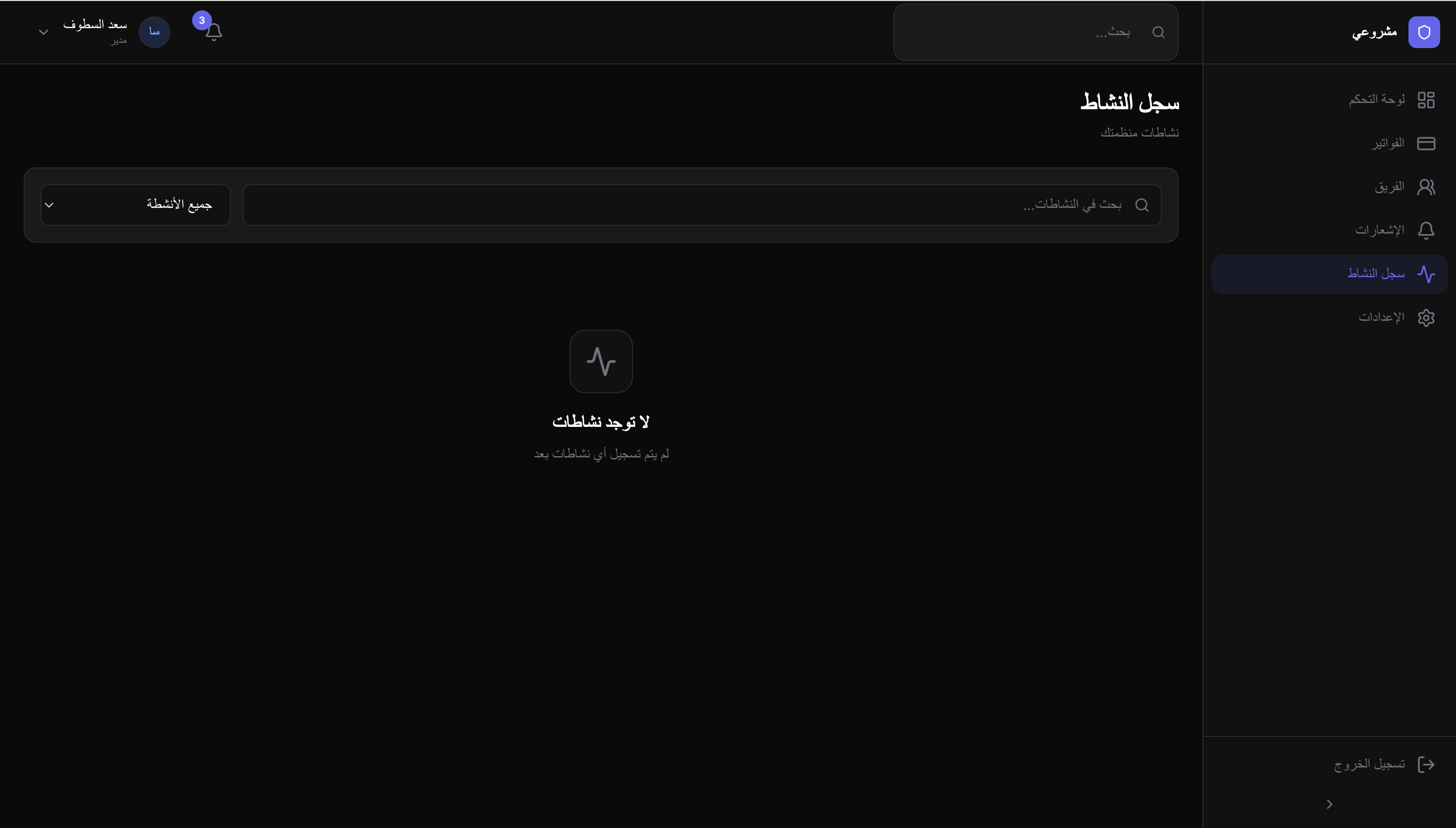 لوحة تحكم SaaS المتكاملة - صورة 9