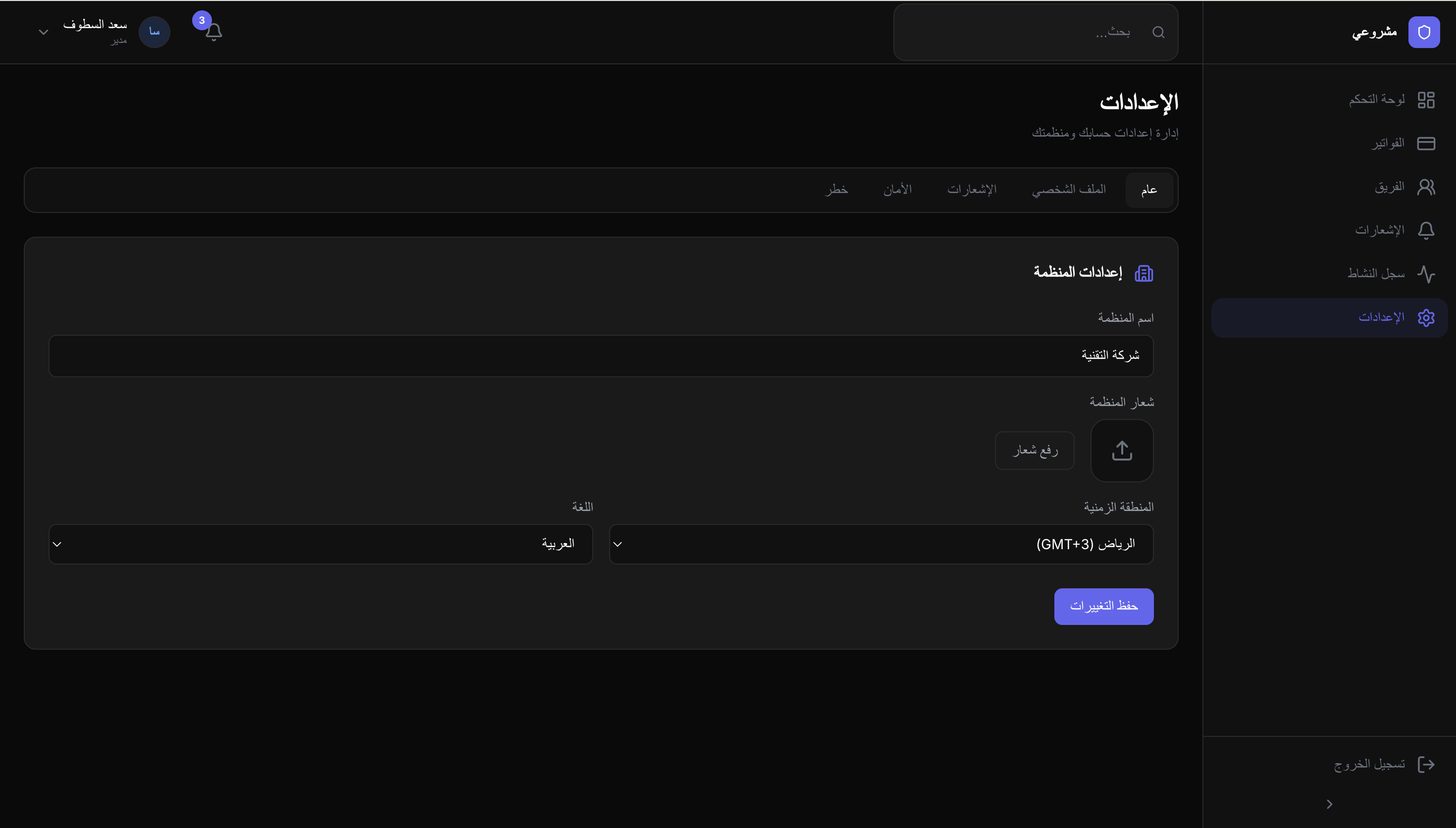 لوحة تحكم SaaS المتكاملة - صورة 8