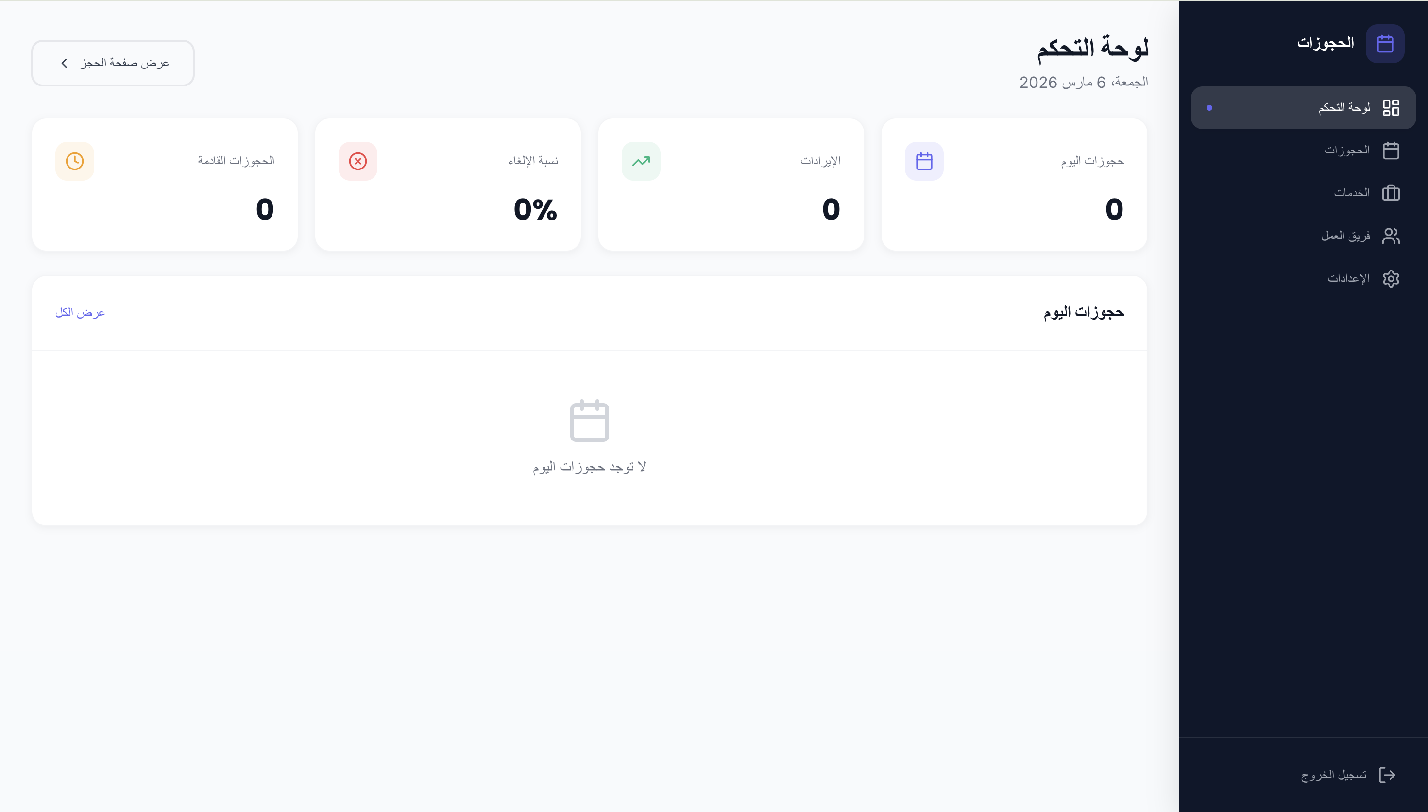 نظام حجوزات متكامل - صورة 2