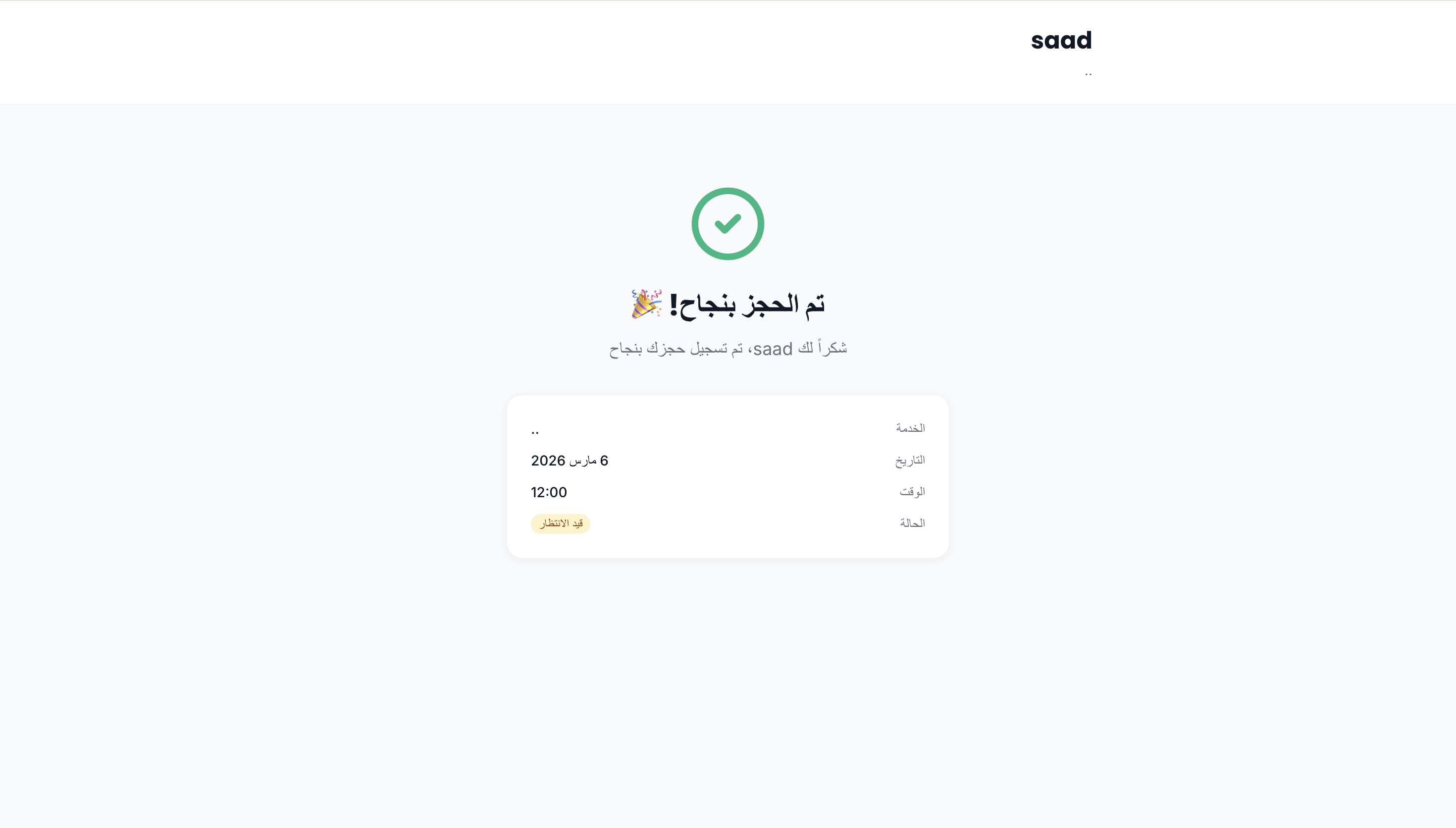 نظام حجوزات متكامل - صورة 3