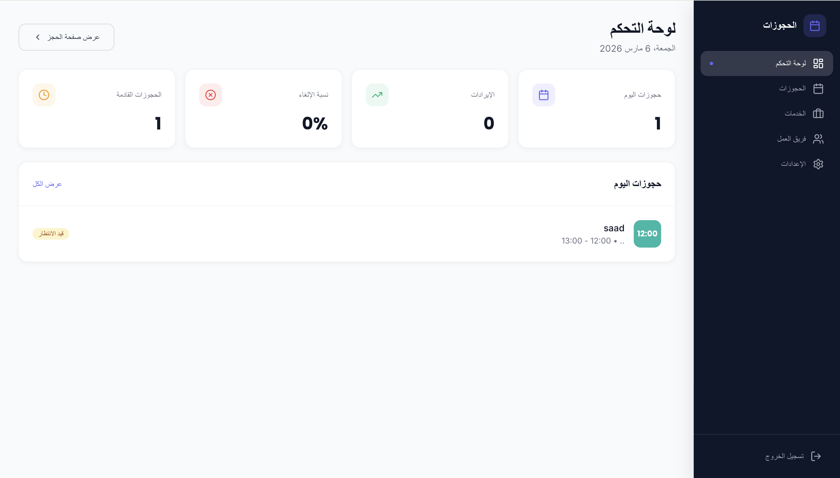 نظام حجوزات متكامل - صورة 6
