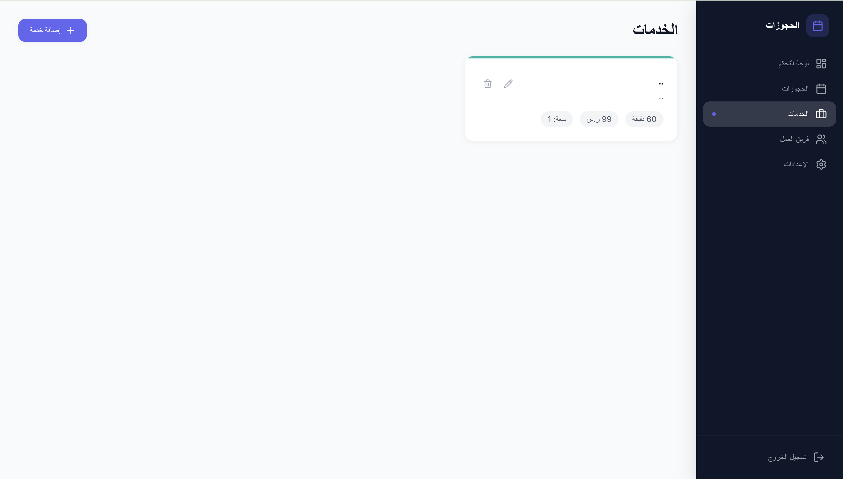 نظام حجوزات متكامل - صورة 10