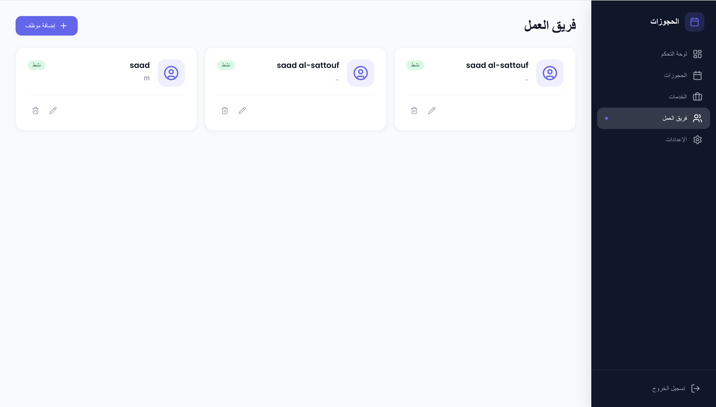 نظام حجوزات متكامل - صورة 9