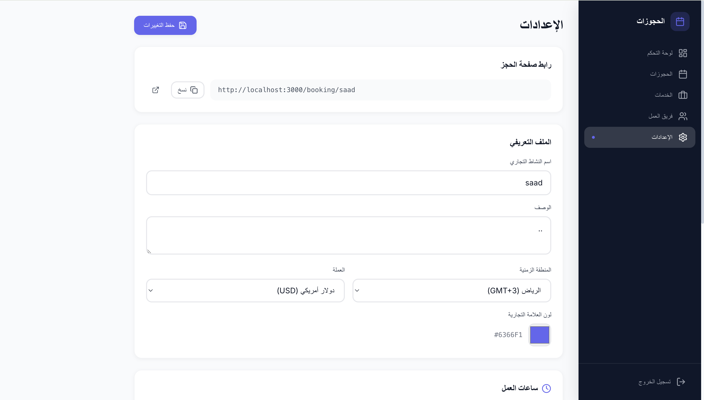 نظام حجوزات متكامل - صورة 7