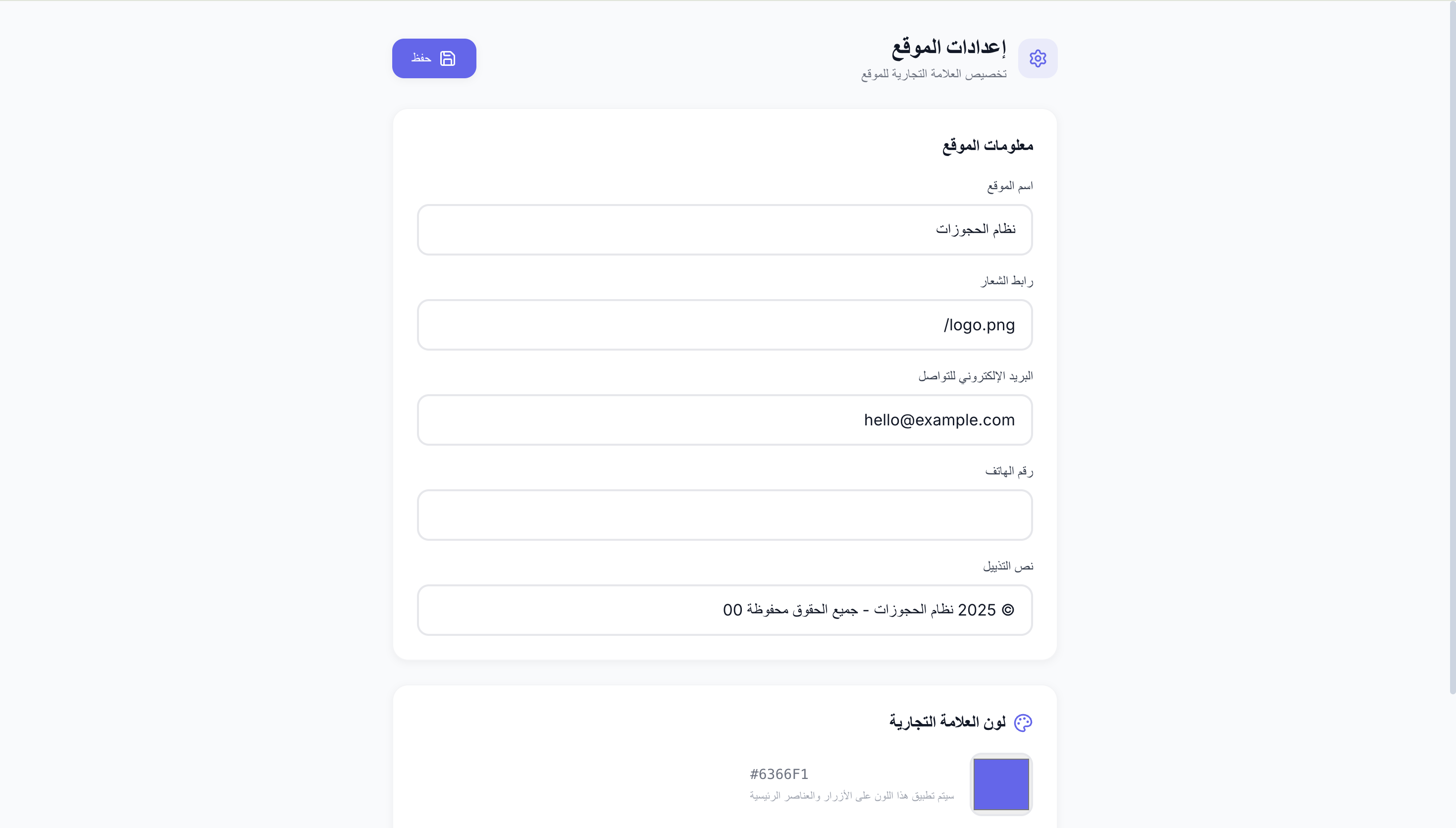 نظام حجوزات متكامل - صورة 12