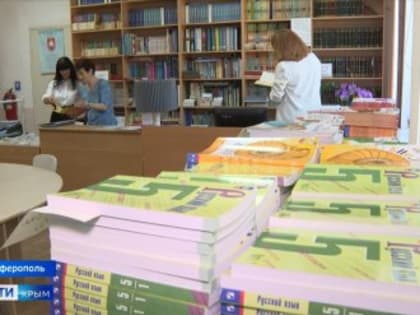 С 1 сентября крымские школьники будут учиться по новым учебникам