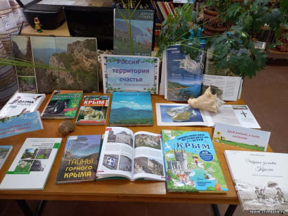 Выставка «Россия - территория счастья» в Приморской библиотеке