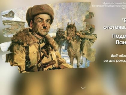 ”Батя”, отстоявший Москву. Подвиг Ивана Панфилова