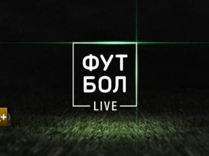 ФУТБОЛ LIVE ВЫПУСК ОТ 27 . 02 . 23
