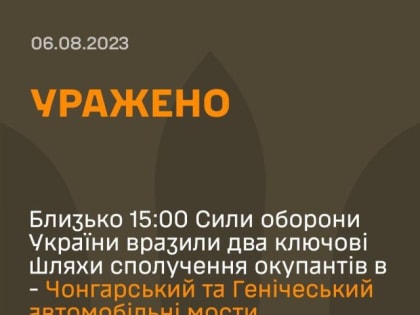 ВСУ взяли на себя ответственность за удар по мостам на границе Крыма и Херсонской области