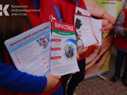 В Крыму зарегистрировано 13 тысяч заражённых ВИЧ-инфекцией