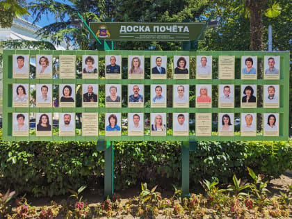 В канун Дня города в Ялте по традиции обновили городскую Доску почёта