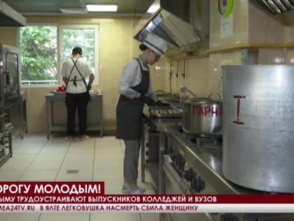 В Крыму трудоустраивают выпускников колледжей и вузов