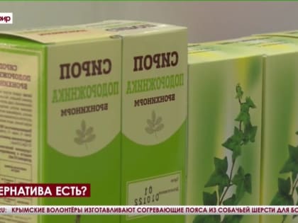 В Ялте временная нехватка некоторых медицинских препаратов