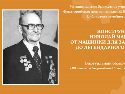 Конструктор Николай Макаров: от машинки для закатки банок до легендарного пистолета