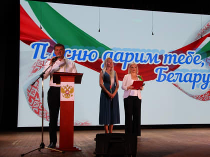 Песню дарим тебе, Беларусь!