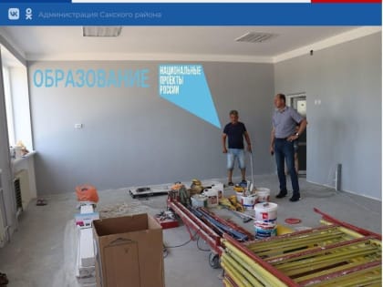 Реализация федерального проекта «Современная школа» национального проекта «Образование» в действии