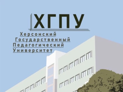 Иностранные языки, юриспруденция или журналистика: ялтинцев приглашают стать студентами ХГПУ