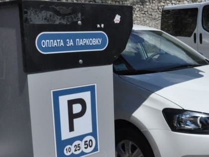 В майские праздники муниципальные парковки Ялты будут работать бесплатно
