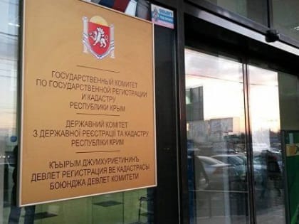 Госкомрегистр Крыма разъяснил проблемы несоответствия образуемых земельных участков
