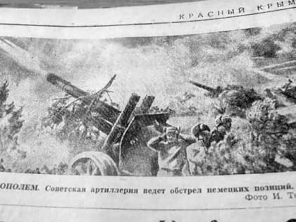 Севастополь. Последний рывок