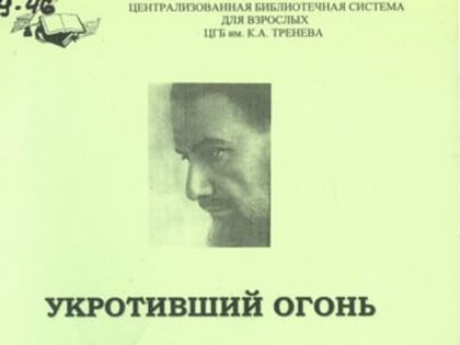 АВТОГРАФ ПОЧЕТНОГО ГРАЖДАНИНА СССР: к 120-летию И.В. Курчатова (12.01.1903 — 07.02.1960)