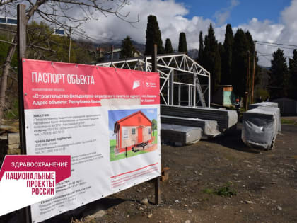 В Ялтинском регионе планируется установить 9 фельдшерско-акушерских пунктов