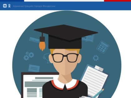 Юго-Восточная академия (филиал) «КФУ им. В.И. Вернадского» приглашает получить среднее профессиональное образование