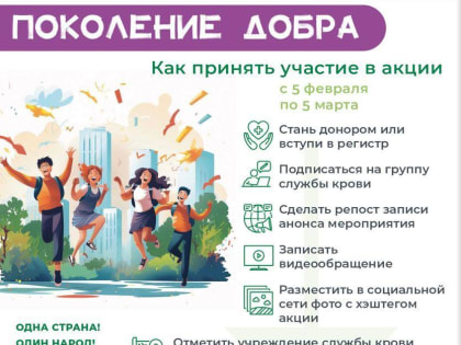 Крым присоединился к Всероссийской акции «Поколение добра»