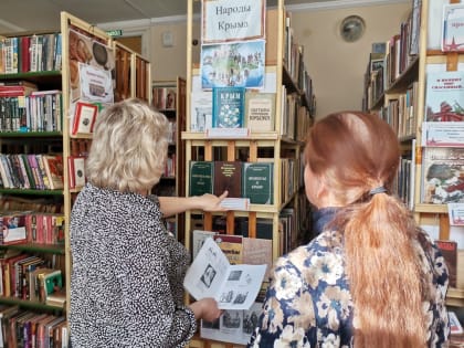 Книжная выставка "Народы Крыма"