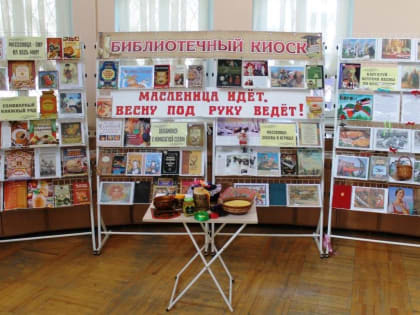 Масленица идёт, весну под руку ведёт!