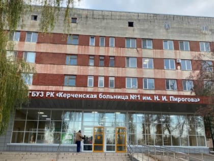 В Керченской больнице начали проводить уникальные операции