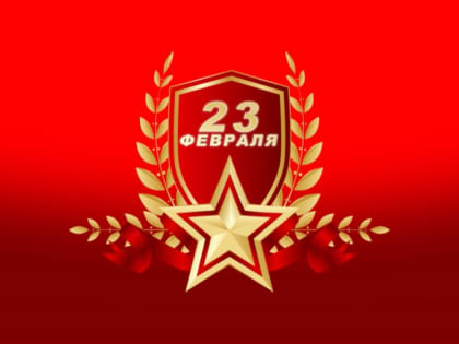 Поздравление главы Администрации города Симферополя с Днем защитника отечества