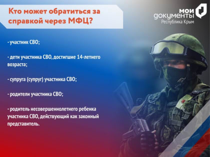 Новые возможности для крымчан: получение справки о военной службе