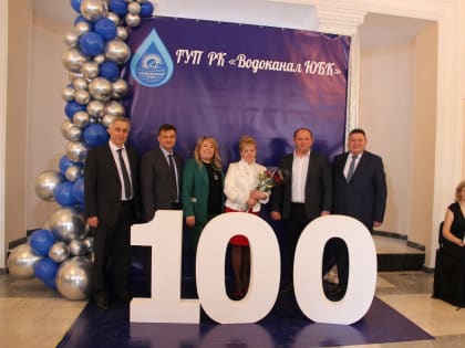 Водоканал ЮБК отметил вековой юбилей