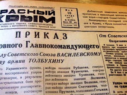 Севастополь. Победа