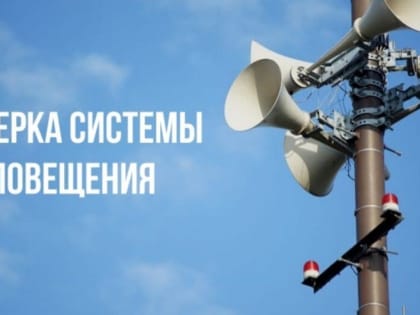 01 марта Запланирована подача сигнала с включением электросирен и громкоговорителей.