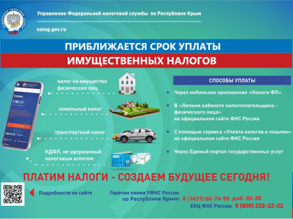 Срок уплаты имущественных налогов приближается
