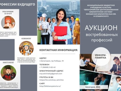 В поисках «идеальной профессии»: тренинги в юношеской библиотеке им. И. Сельвинского