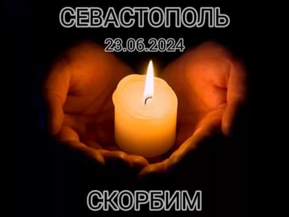 В Крыму объявлен день траура...