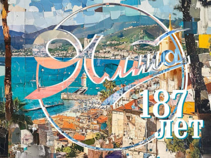 С Днем присвоения Ялте статуса города!