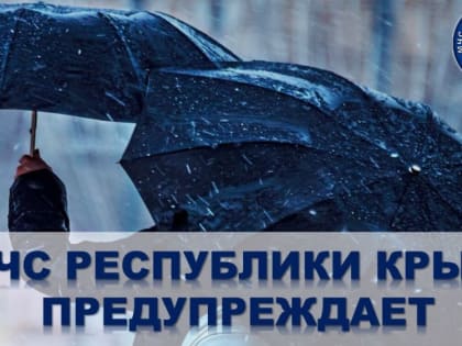 Штормовое предупреждение об опасных гидрометеорологических явлениях в г. Симферополе