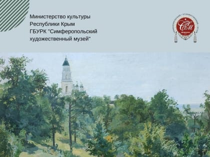 Выставка пейзажа ко Дню России (2 июня - 16 июля)