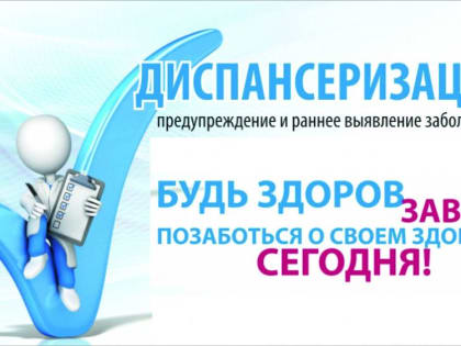 Диспансеризация населения в Нижнегорском районе