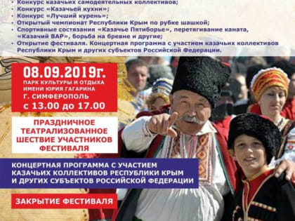 Межрегиональный фестиваль-конкурс казачьей культуры «Крымские тулумбасы» пройдет в Симферополе и Николаевке