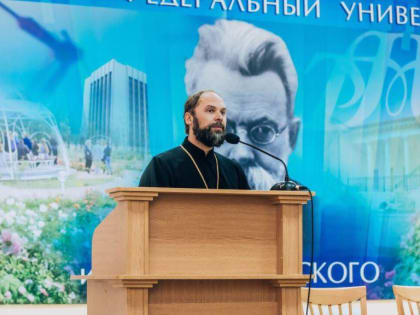 Священники Симферопольской и Крымской епархии  приняли участие в работе конференции Крымского Федерального университета